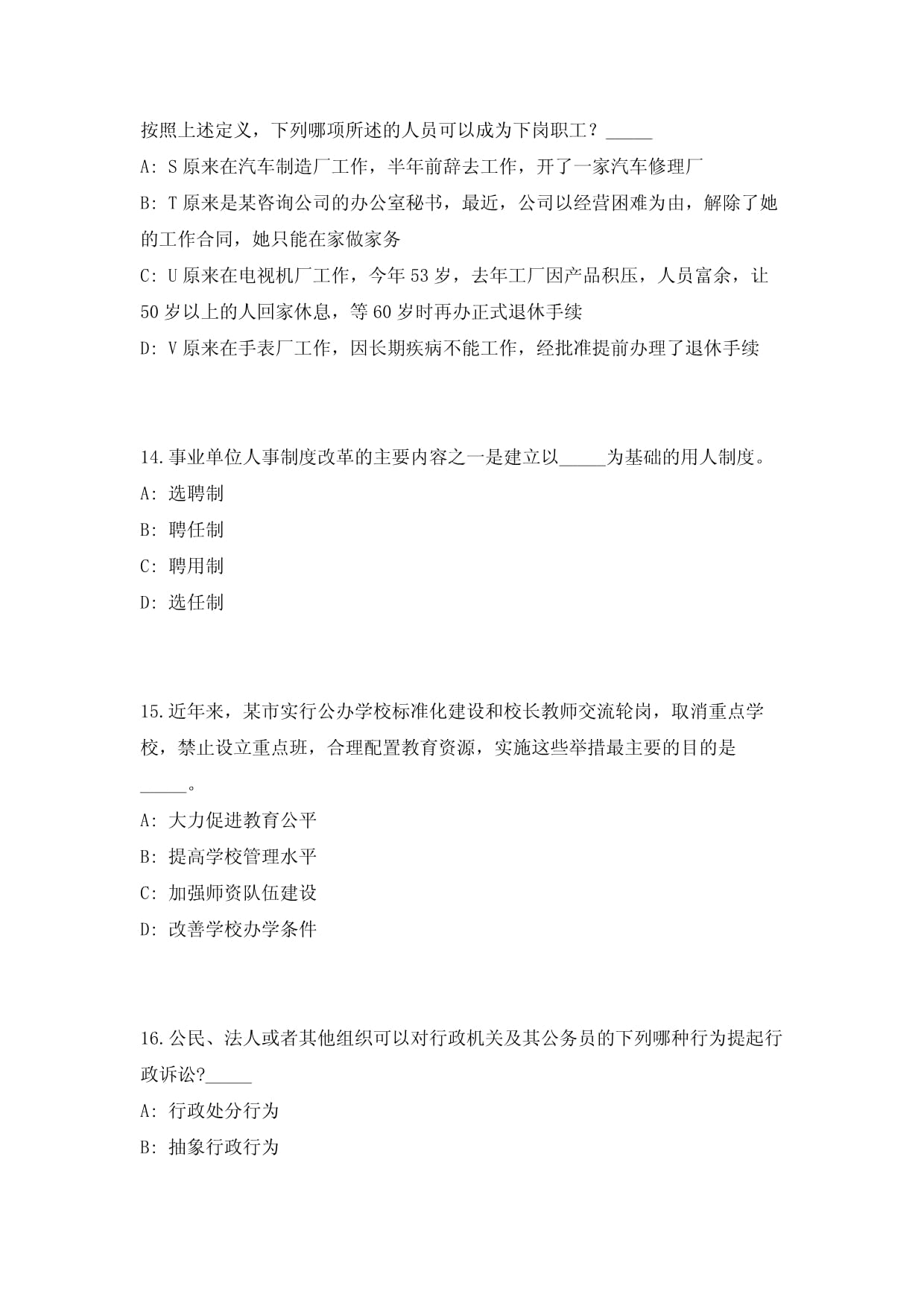 2024深圳市龙岗区教育局下属事业单位教师选聘30名历年(高频重点提升专题训练)共500题附带答案详解